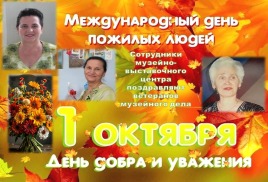 День добра и уважения